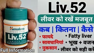 liv 52 liv 52 syrup kis kaam mein aata hai liv 52 tablet kis kaam aati hai liv 52 ds benefits in [upl. by Luke]