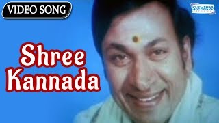 Shree Kannada  Kannadada Kanda  Vinod Raj  Leelavati  Kannada Hit Songs [upl. by Paulie]