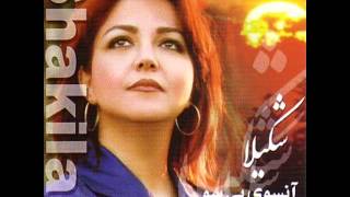 Shakila  Charkhe Gardoon  شکیلا  چرخ گردون [upl. by Nalac]