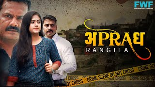 रंगीला वकील  Rangila Vakil  New Hindi Web Series  Full Episode  Crime Story  FWF Movie Parlour [upl. by Mace]