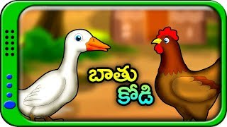 బాతు  కోడి Bathu Kodi🦆🐓 Telugu Stories for kids  Panchatantra Kathalu  Moral story in Telugu [upl. by Royd]