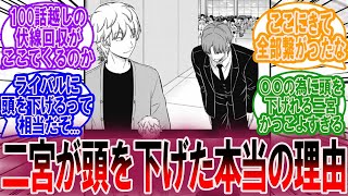 【最新236話】二宮が出水に頭を下げた本当の理由が判明する、に対する読者の反応集【ワールドトリガー 反応集】 [upl. by Dj]