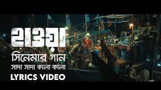 Sada Sada Kala Kala  Bangla Lyrics  Lyrical video [upl. by Alana]