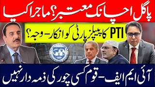 Why Pti Did not form Govt With PPP [upl. by Ellynn845]