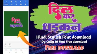 DG Cally 10 font free download Pixellab me font kaise add kare  Hindi stylish font [upl. by Azerila]