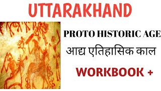 UTTARAKHAND PROTOHISTORIC AGE  आद्य एतिहासिक युग  परीक्षा वाणी  Lpcs ROARO ukpcs uksssc [upl. by Cilka]