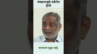 तंत्रज्ञानामुळे कर्करोग होतो [upl. by Artenra]