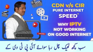 CDN vs CIR Which Should You Choose for FAST Internet Speed [upl. by Elrae]