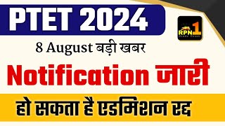 PTET 2nd Counseling 2024  Ptet 2024  Ptet 2nd Counseling list  Ptet Upward Movement [upl. by Atekan]