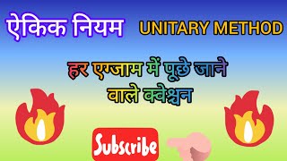 UNITARY METHOD  ऐकिक नियम [upl. by Nagey]