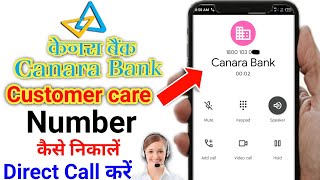 canara bank customer care number  canara bank ka toll free number  canara bank helpline number [upl. by Chuu]