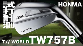 本間ゴルフ『TWORLD TW757B』アイアン トラックマン試打 〜 HONMA TWORLD TW757B Irons Review with Trackman [upl. by Eeleak134]