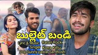 BULLET BANDI FULL SONG  RATAN ROCK KORRA KITTU [upl. by Hartnett144]