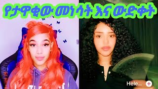 Jani amp Helen workiye  አስቂኝ እና አስቂኝ  jani comedy ‎AYERTUBE 2024 [upl. by Namlak904]