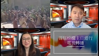 202403 29 Rhenish Church 禮賢會  棕枝節到受苦節聖樂崇拜 Flash Mob [upl. by Kaplan]