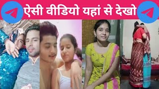 Telegram se viral desi video kaise dekhe  leaked video kaise dekhe telegram se [upl. by Enelym]