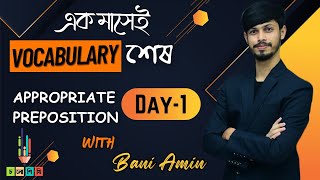 Vocabulary শেষ মাত্র এক মাসেই  Appropriate Preposition  Day01 [upl. by Louis]