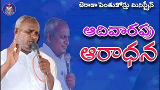 🔴 ఆదివారపు ఆరాధన BERACAH MARKU [upl. by Lundin]