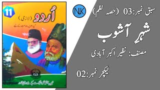 Class 11 Urdu اردو گیارہویں جماعت کے لئےkpk textbook Peshawar in PashtoNew courseLec2 [upl. by Eneloc]