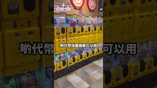 睇睇Donki新開嘅夾公仔店同扭蛋店 [upl. by Josy]