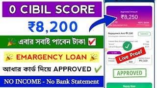 101 New Instant Loan App without Income Proof  Bad CIBIL score loan  New Loan App Fast Approval [upl. by Edalb]