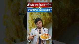 Omelets for Heart amp Diabetes Patients You Wont Believe the Truth [upl. by Aneerb]