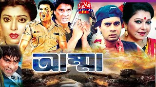 Bangla Movie Amma  আম্মা  Full Movie  Manna  Diti  Misa  Super Hit Bangla Movie  Lava Digital [upl. by Sotos]