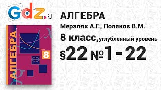 §22 № 122  Алгебра 8 класс Мерзляк Поляков углубленный уровень [upl. by Klemperer]