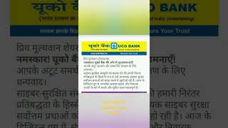 UCO BANK customer care number [upl. by Fabrice]