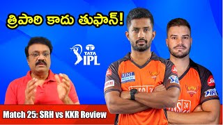 త్రిపాఠి కాదు తుఫాన్ IPL 2022 Match No25 SRH vs KKR Review [upl. by Hurwit904]