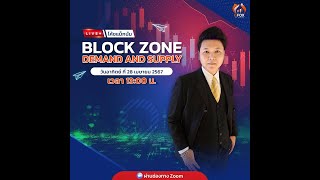 Block Zone Demand and Supple I โค้ชแม็กนั่ม 🦊 28 เมษายน 2567 [upl. by Neufer265]