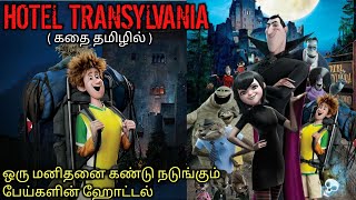 காட்டேரி ஹோட்டலும் மனித காதலும்TVOTamil Voice OverTamil Dubbed Movies ExplanationTamil Movies [upl. by Carolyne143]