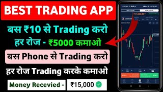 RS 20 Trading App  Best Trading App  20 RS Se Trading Kaise Kare  Best Trading App In India [upl. by Arutnev]