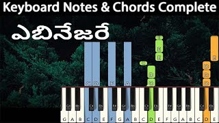 ఎబనజర Ebenesarae Keyboard Notes amp Chords  teluguchristiansongs  Asha Ashirwadh [upl. by Eva340]