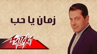 Zaman Ya Hob  Farid AlAtrash زمان يا حب  فريد الأطرش [upl. by Oicnedif]