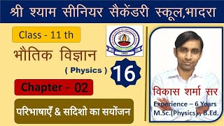 11th Physics Chapter 2nd Bhotik Jagat Aur Mapan Part 16 By Vikash Sharma shri shyam school bhadra [upl. by Ulita559]