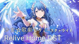 The Revue Starlight Relive Home OST ㅣ 少女☆歌劇 レヴュースタァライト [upl. by Aubine]