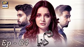 RasmeDuniya Ep 04  9th March 2017  ARY Digital Drama [upl. by Klump]