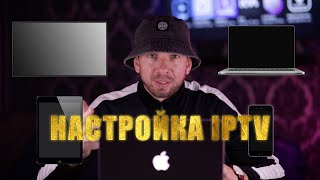 Настройка Media Station X IPTV [upl. by Ainek]