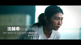 シム・ソクヒ選手  USANA Athletes [upl. by Adnarym]