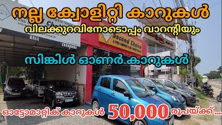 automatic used car only 50000 in second choice Trivandrum [upl. by Deloris318]