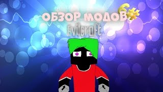 Обзор модов 6 EvilCraft [upl. by Ane]