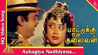 Azhagiya Nadhiyena Song Pattukoru Thalaivan Tamil Movie Songs Vijayakanth  Shobana Pyramid Music [upl. by Paolina]