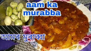 Aam murabba recipe tok jhal misti 😋 parbindailyvlog7609 [upl. by Egide]