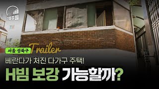 건물주들 베란다가 처진 건물 인테리어전 보강 작업을 진행가능할까 [upl. by Jandel]