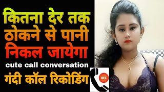 Hindi Call recording new cute call conversation gf SUPAN Sharabi World [upl. by Chrysa273]