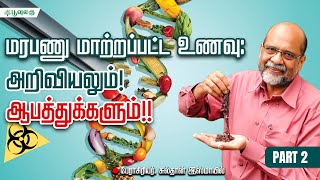 Genetically modified food அறிவியலும் ஆபத்துக்களும்  Professor Dr Sultan Ismail  Poovulagu [upl. by Spear]