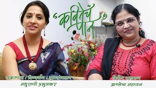 Kavitecha Paan  Episode 20  Ashlesha Mahajan [upl. by Elbart]