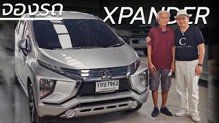 จองรถ MITSUBISHI XPENDER ลูกค้า FC ติดตามมา 3 ปี  Chawalit Car [upl. by Nasus]