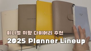 2025 다이어리 추천  Planner Lineup  로이텀 미도리 MD노트 비온뒤 페이퍼리안 [upl. by Tloc336]